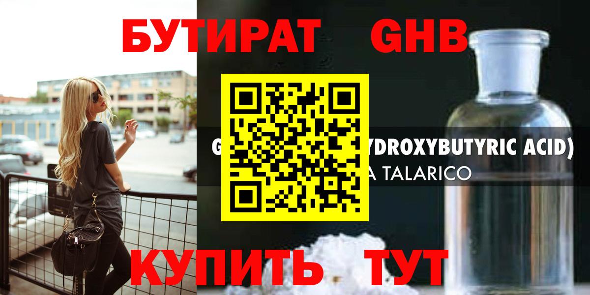 Бутират буратино Кингисепп