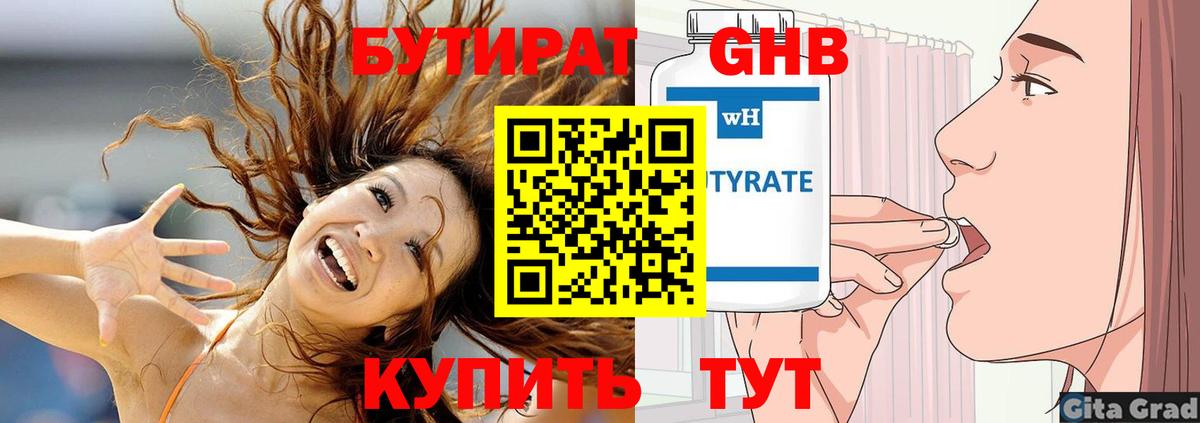 БУТИРАТ 99%  Вход с VPN  БУТИРАТ  Кингисепп 