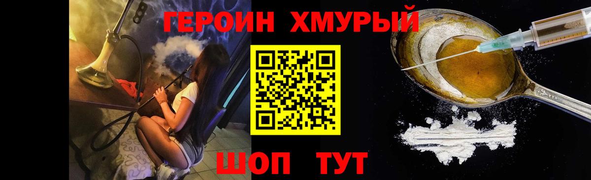 ГЕРОИН хмурый Кингисепп