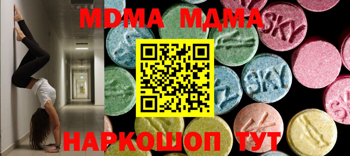 МДМА  MDMA кристаллы  Вход с VPN  MDMA Molly  Кингисепп 