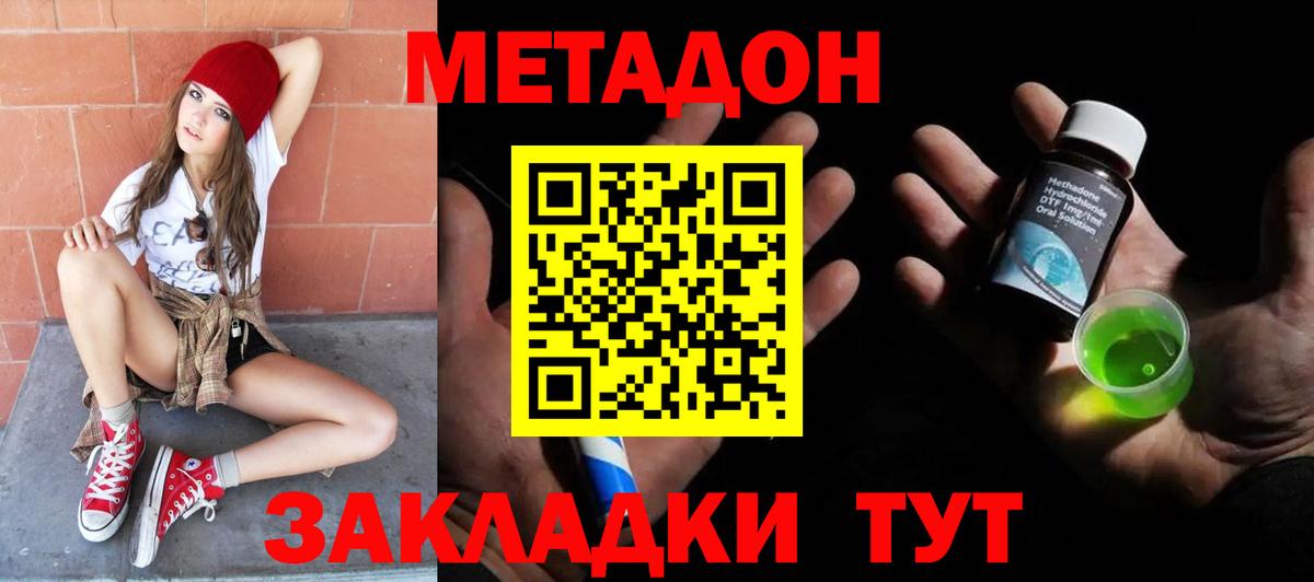 МЕТАДОН кристалл Кингисепп