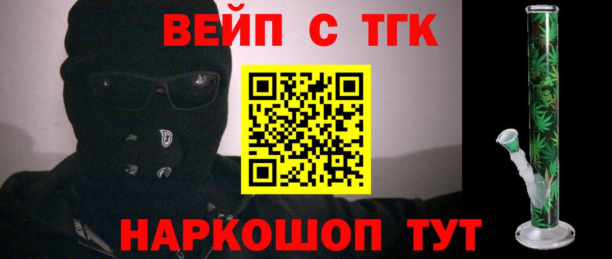 Кингисепп  ТГК вейп с тгк  Вход с VPN  Дистиллят ТГК концентрат 
